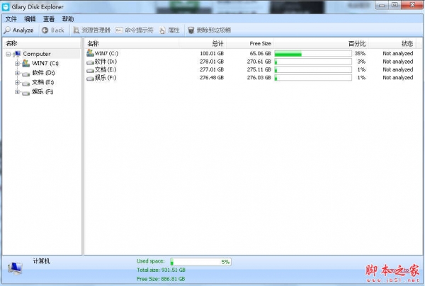 Glary Disk Explorer(Glary磁盘资源管理软件) v5.27.1.58 免费安装版