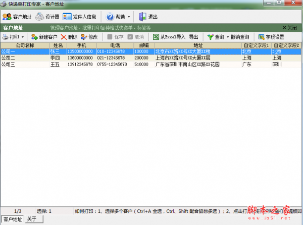 快递单打印专家 v2.1.608 免费绿色版