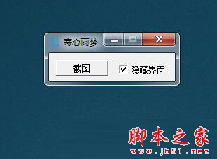 寒心雨梦截图工具 v2.0 免费版
