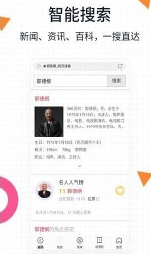 美图浏览器 v8.2.1 最新安卓版