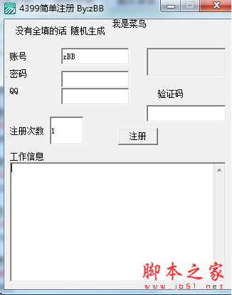 4399简单注册软件 v1.1 免费绿色版