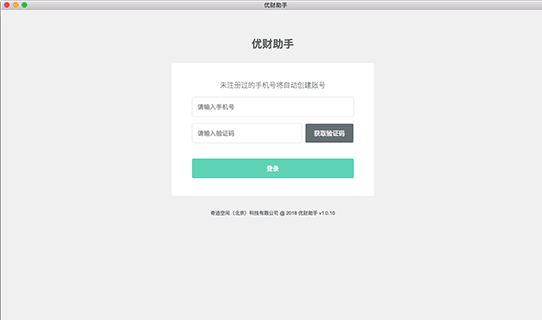 优财助手(股票证券投资)for Mac V1.2.5 苹果电脑版