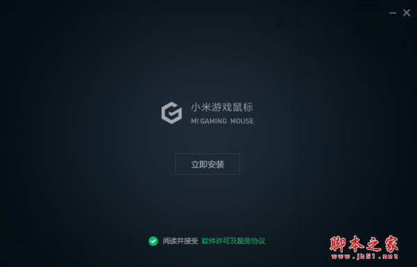 小米游戏鼠标设置软件 v1.0.31 免费安装版