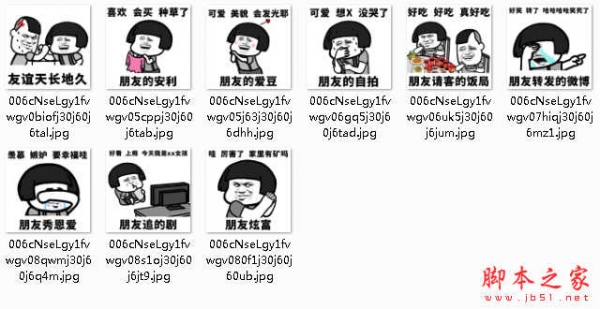朋友圈生存技能表情包 免费高清版