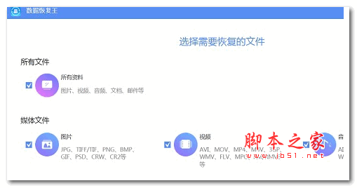 PC数据恢复王 终生商业授权版 1.0.6.0 安装免费版(附破解补丁)