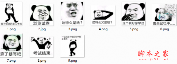 学渣专用考试表情包 免费高清版