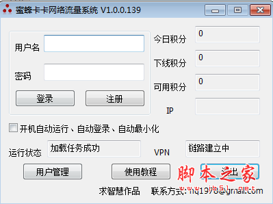 蜜蜂卡卡网络流量系统 v1.0.0 免费安装版