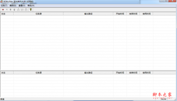 BDBuilder(蓝光制作大师) v1.0 免费绿色版