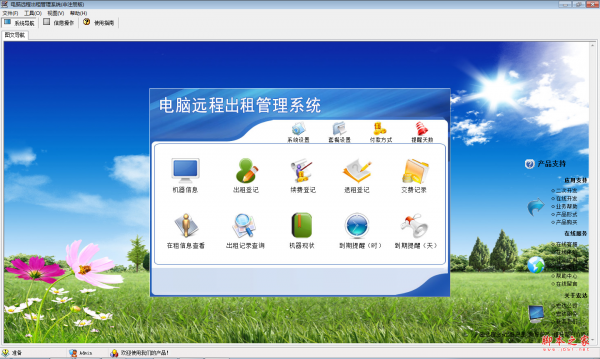 宏达电脑远程出租管理系统 v1.0 免费安装版