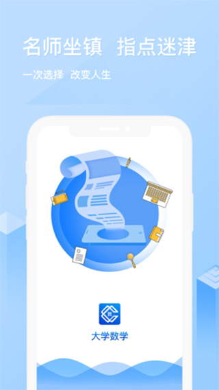 大学数学(考研数学mba学习)for Android v2.5.7 安卓手机版