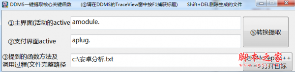 DDMS一键提取核心关键支付函数程序 v1.0.1 免费绿色版