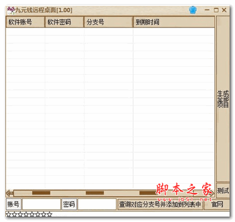 九元钱远程桌面软件 v1.0 官方安装版