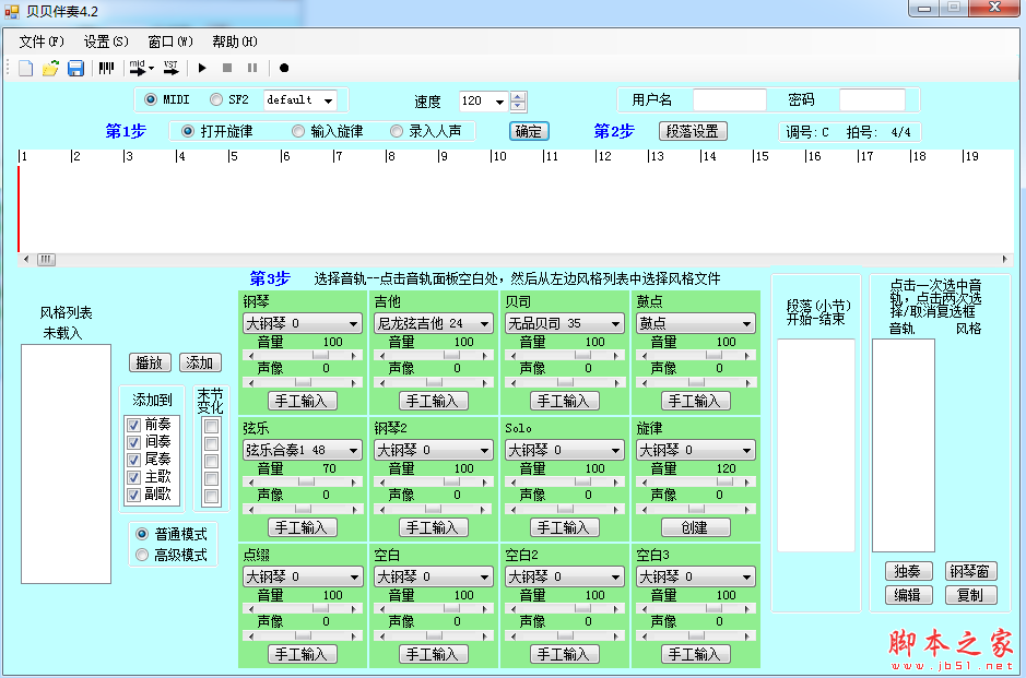 贝贝伴奏 v4.2 绿色免费版