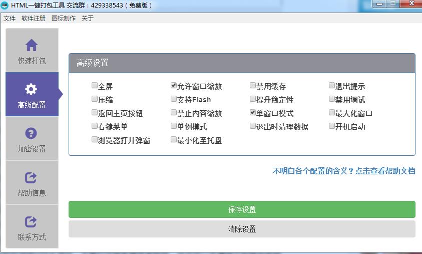 HTML一键打包工具(HTML封装EXE文件) V2.1.0 免费安装版(附安装使用教程)