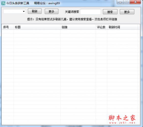 今日头条获新软件 v1.0 免费绿色版