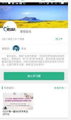 掌医课堂 v5.5.0 最新安卓版