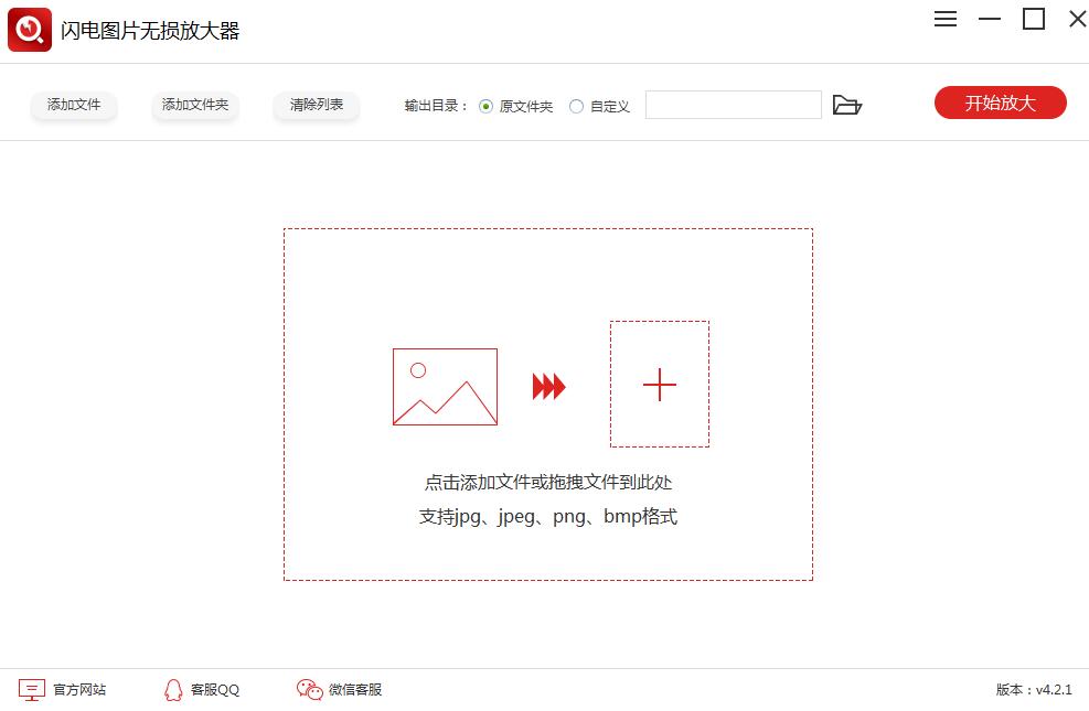 金舟图片无损放大器(原闪电图片放大) V4.2.6 免费安装版(附使用教程) 64位