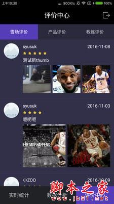 我是教练app(为冰雪企业/滑雪场等切页服务) for Android v0.0.1 安卓版