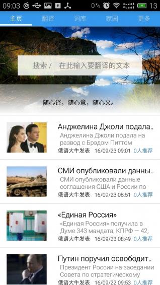 千亿俄语词霸 for Android V3.0.26 安卓手机版