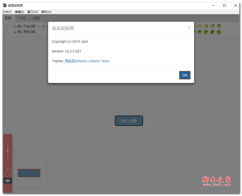 桌面版脑图(思维导图软件)V3.2.3.521 中文绿色免费版 64位