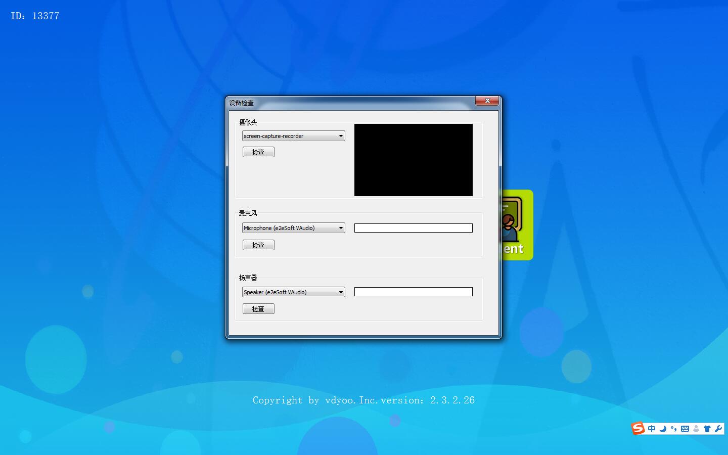 双师课堂学生端(未来魔法校) v3.2.6.77 免费安装版