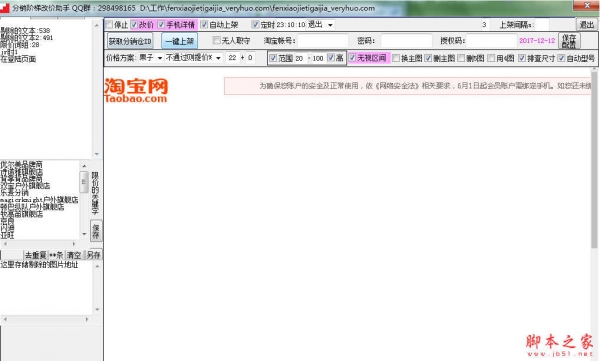 分销阶梯改价助手 v1.0.0 免费绿色版