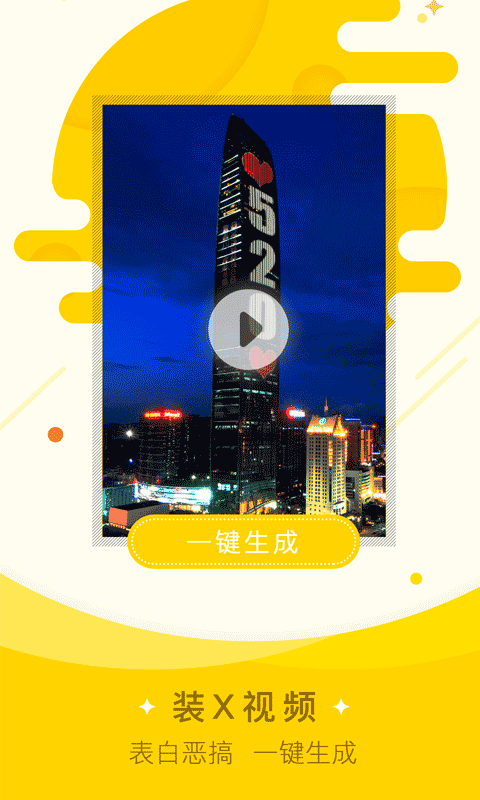 Biu神器(图片视频制作软件)for Android V6.9.0 安卓手机版