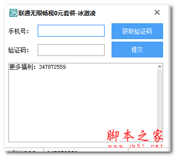 联通0元开无限流量(无限畅视0元套餐冰激凌) v1.0 绿色免费版