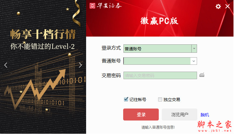 华安证券徽赢PC电脑版 v8.00 官方中文安装版