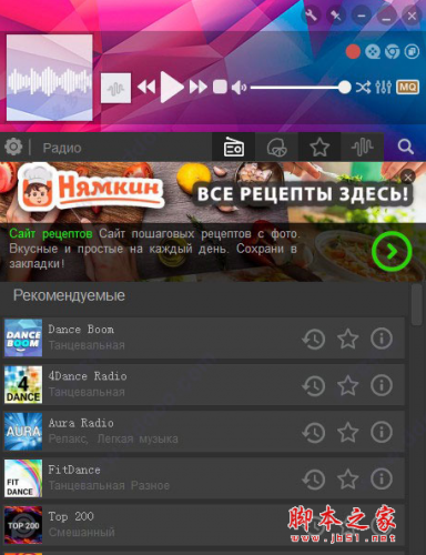 PCRadio(电脑专用收音机软件) V6.0.0 破解安装版