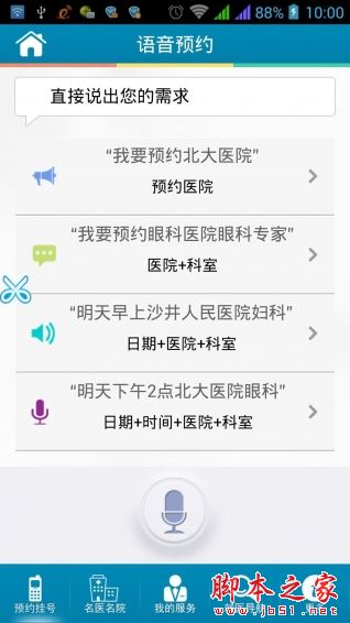 预约挂号app(深圳手机预约挂号) for Android v5.5 免费版