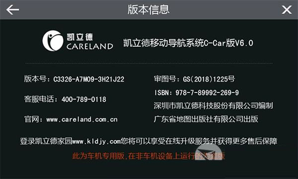 凯立德导航C-Car版(C3326-A7M09-3H21J22) 2018 最新小运存车机版