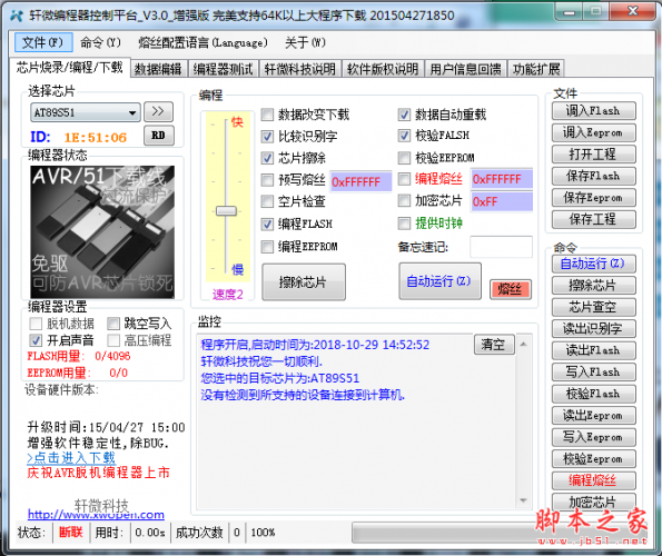 轩微编程器控制平台 v3.0 绿色免费版
