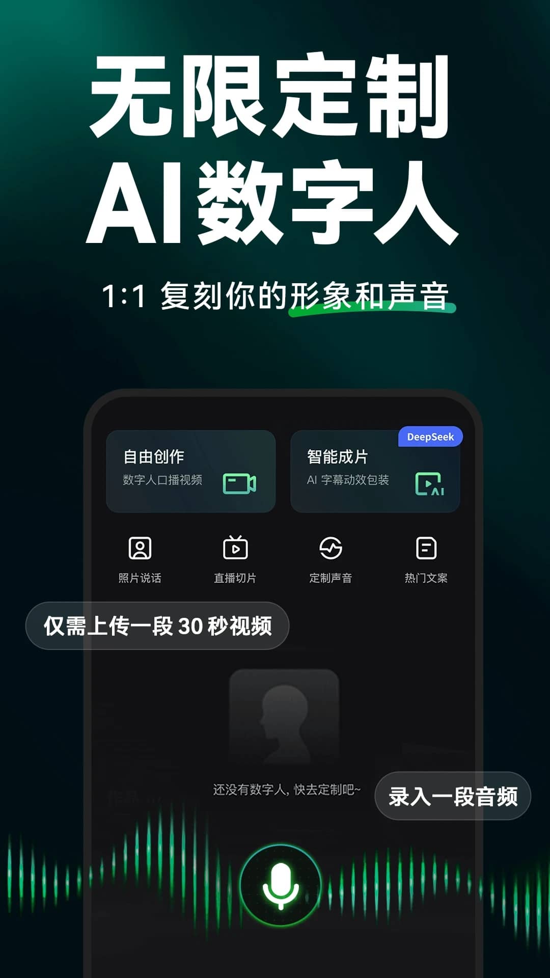 闪剪AI数字人(视频处理) v4.1.5 苹果手机版