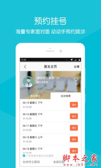 台州市立医院app(预约挂号/费用查询等服务) v2.2.1 安卓免费版