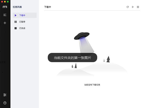 motrix(HTTP/FTP/BT/磁力链/百度网盘资源) for Mac V1.8.19 苹果电脑版