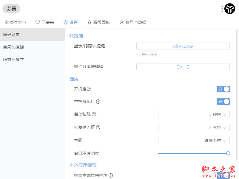uTools(快速启动搜索工具) v7.5.1 免费安装版