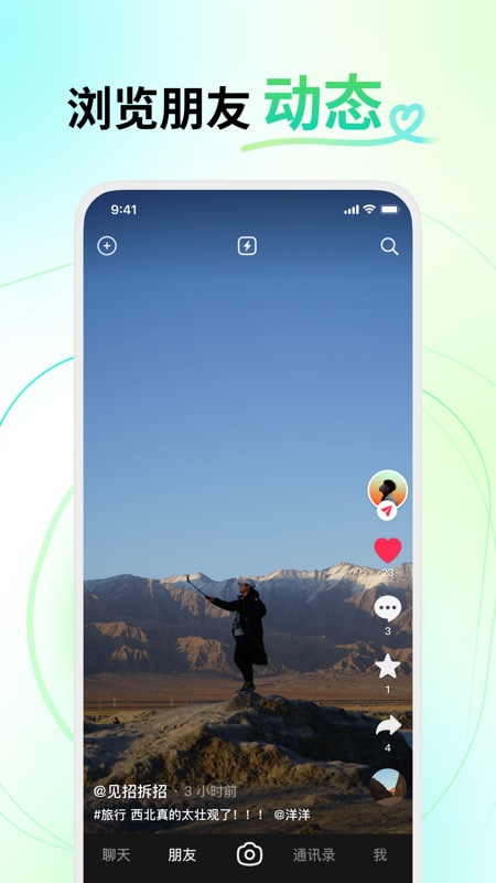 多闪(抖音聊天版) v36.1.0 苹果手机版