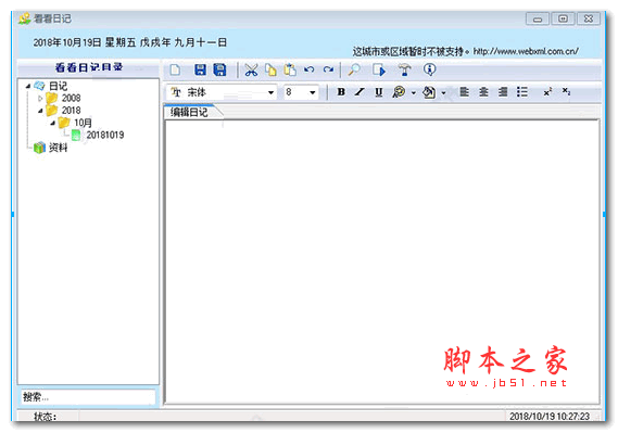 看看日记(多功能记事本) v0.55 安装免费版