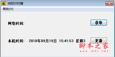向阳对时器 v2.0 绿色免费版