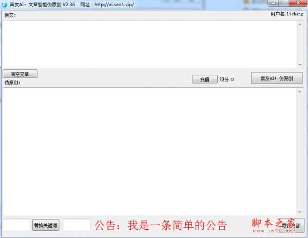 言友AI文章智能伪原创软件 v2.3 免费绿色版