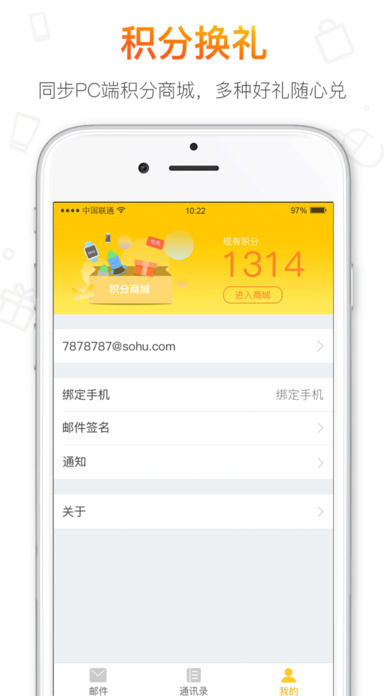 搜狐邮箱 for Android v2.3.6 安卓版