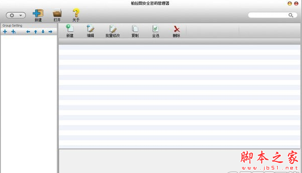 柏拉图密码安全管理器 v1.0.7 免费安装版