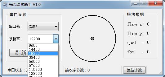 光流调试助手 V1.0 绿色免费版 64位