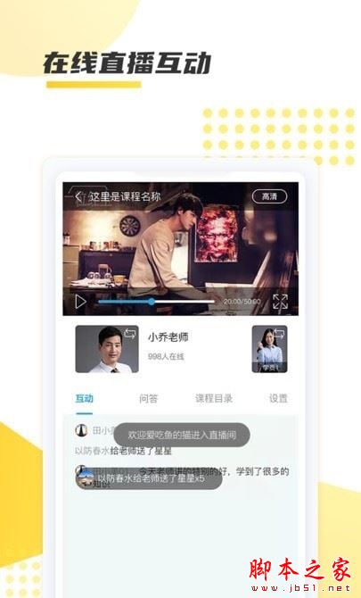 聚学教育 for Android V1.0.13 安卓手机版