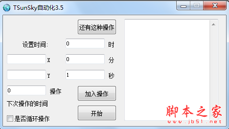 TSunSky(鼠标自动点击工具) v3.5.2 绿色免费版