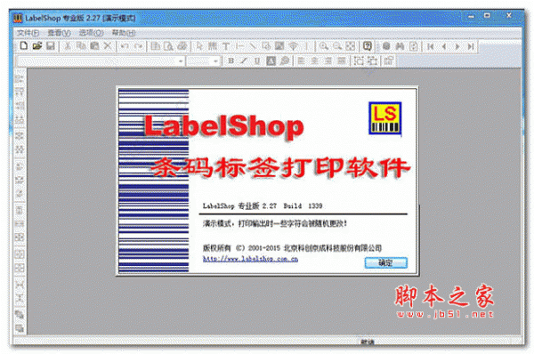 LabelShop条码标签打印软件 v2.27 特别版(附破解步骤+破解补丁)