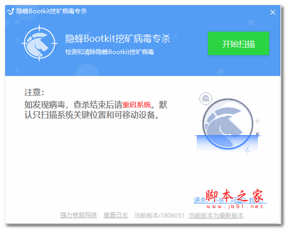 隐蜂Bootkit挖矿病毒专杀 v18006051 绿色免费版