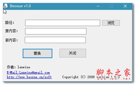 Beoxue(文件名批量重命名软件) V1.0 绿色免费版