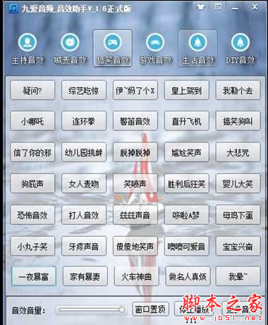九爱音频音效助手 v1.6a 免费安装版